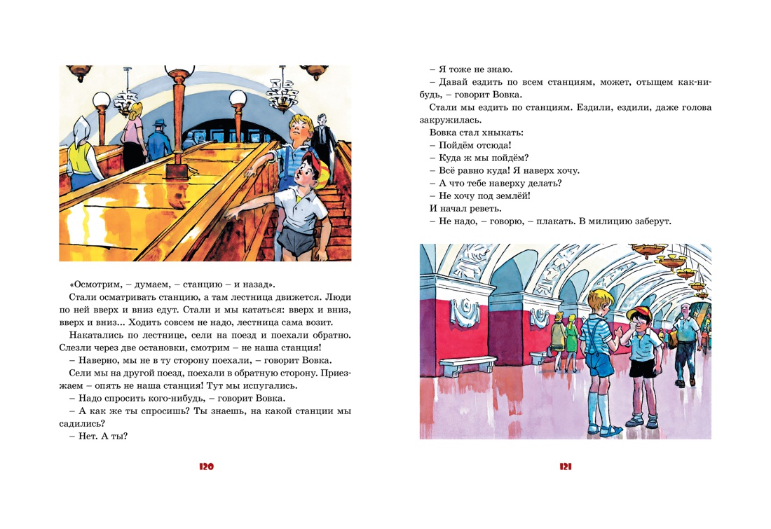 Книга Махаон ВПН. Носов Н. Живая шляпа и другие любимые рассказы рис. И. Семенова - фото 9