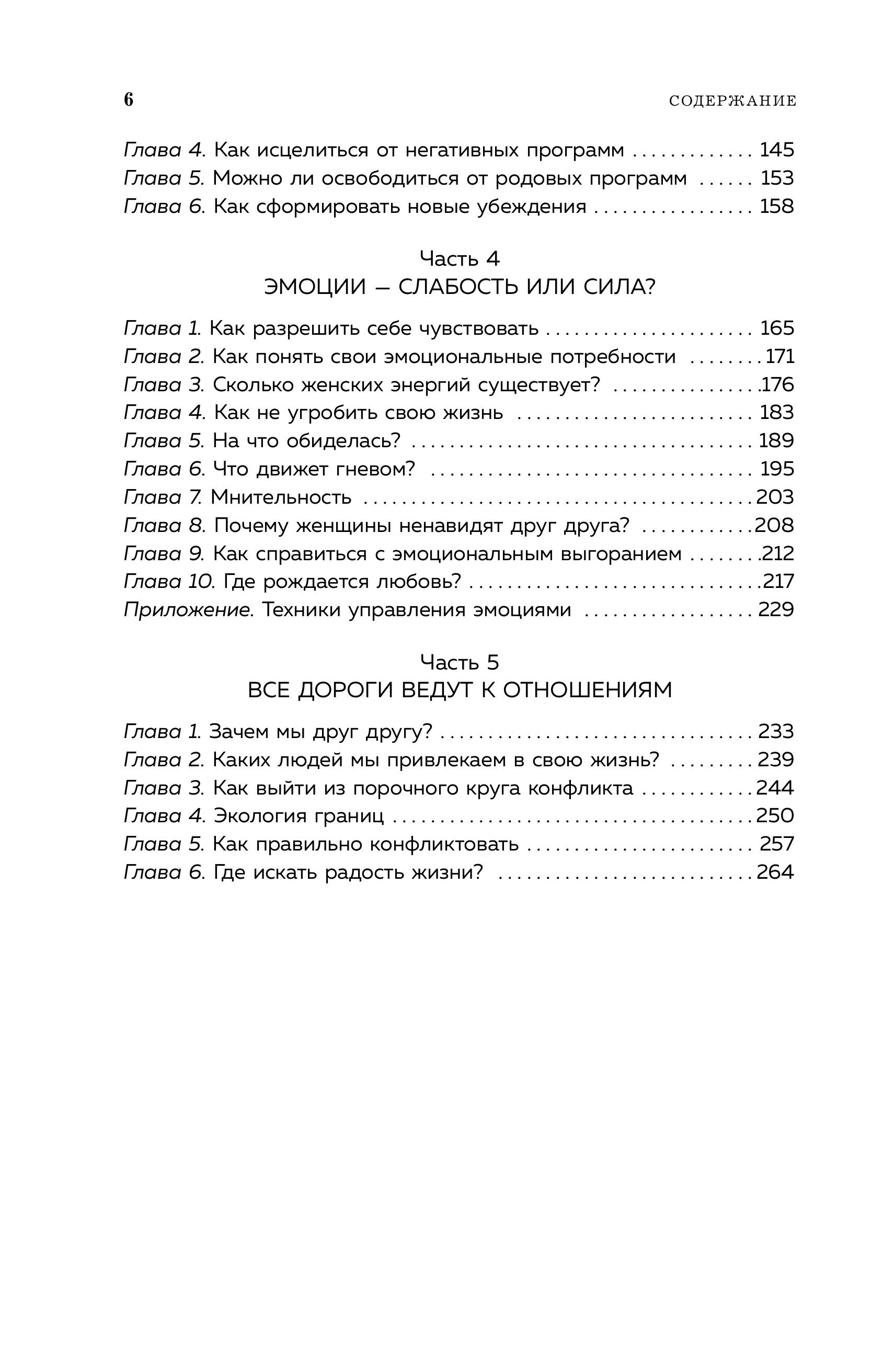 Книга БОМБОРА Сила быть собой. Твоя система развития жизнестойкости - фото 6