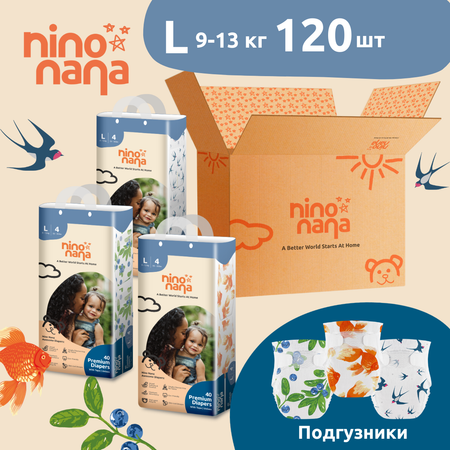 Подгузники Nino Nana L (9-13 кг) 120 шт.