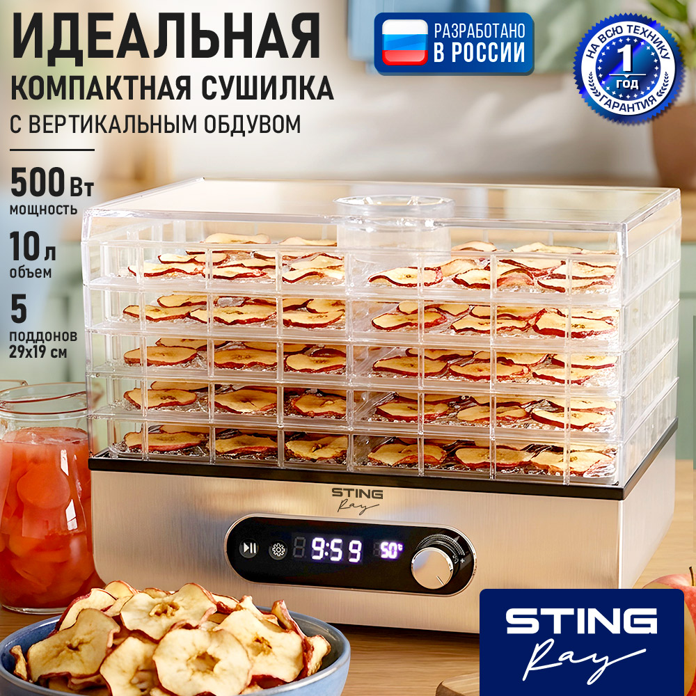 Электросушилка для овощей STINGRAY ST-FD715B - фото 1