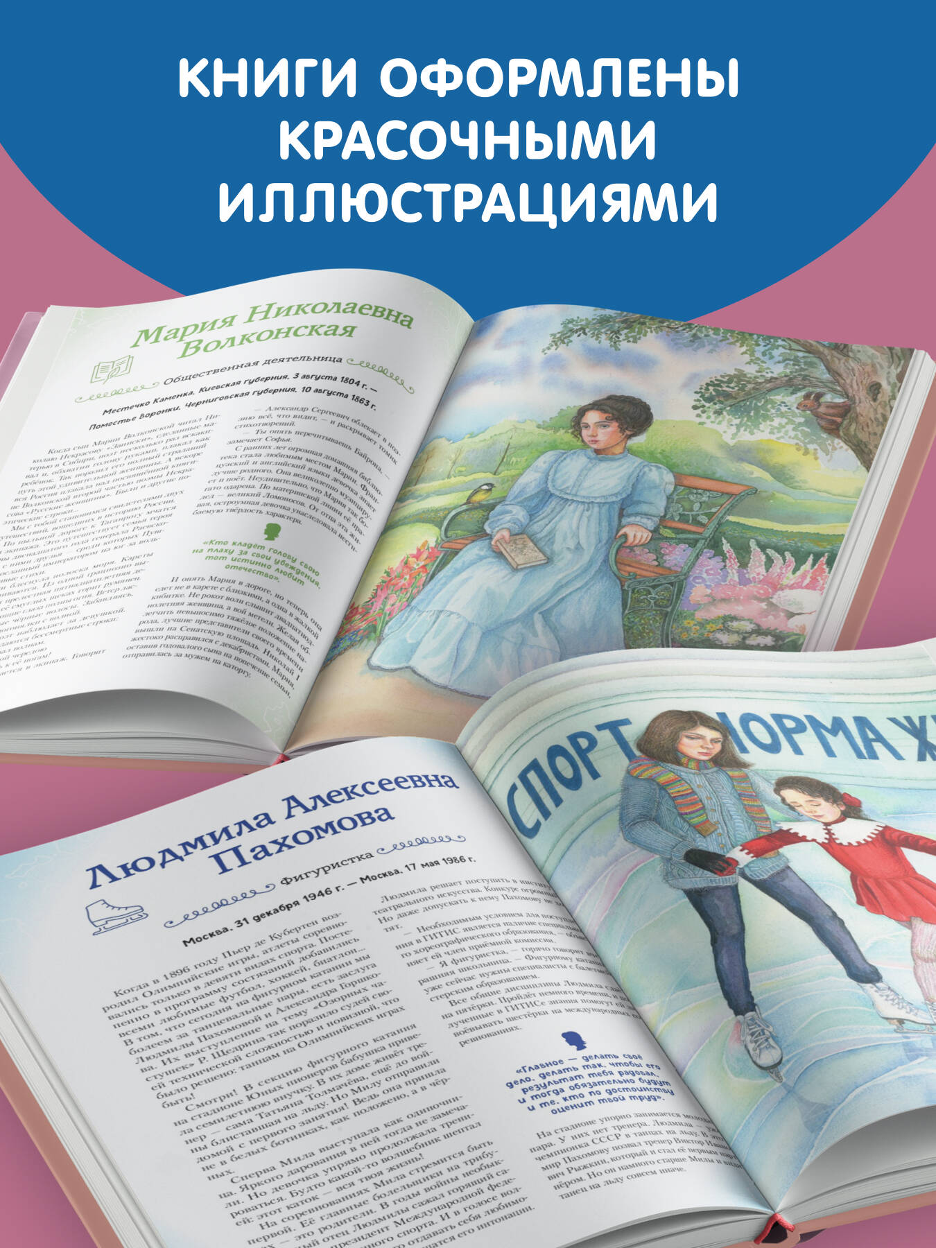 Книга Эксмо Девочки прославившие Россию Книга 2 - фото 4