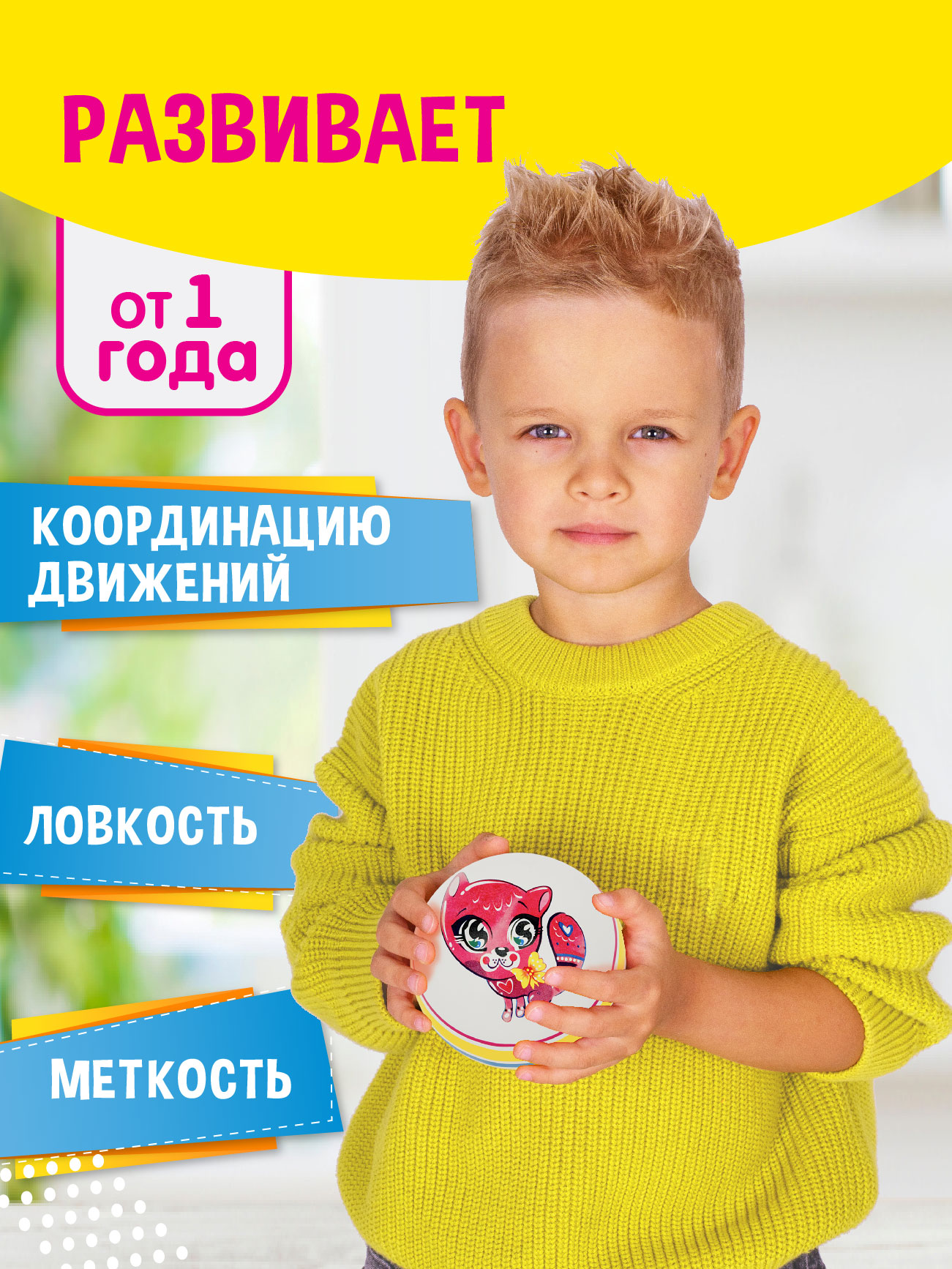 Детский мяч ЧАПАЕВ Котенок 12 см - фото 3