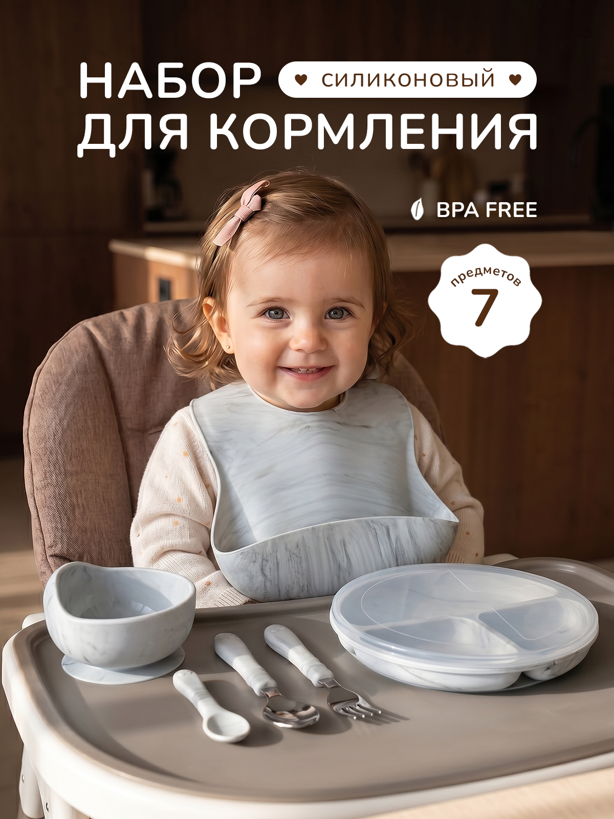 Набор посуды Хевель силиконовый 7 предм. - фото 1