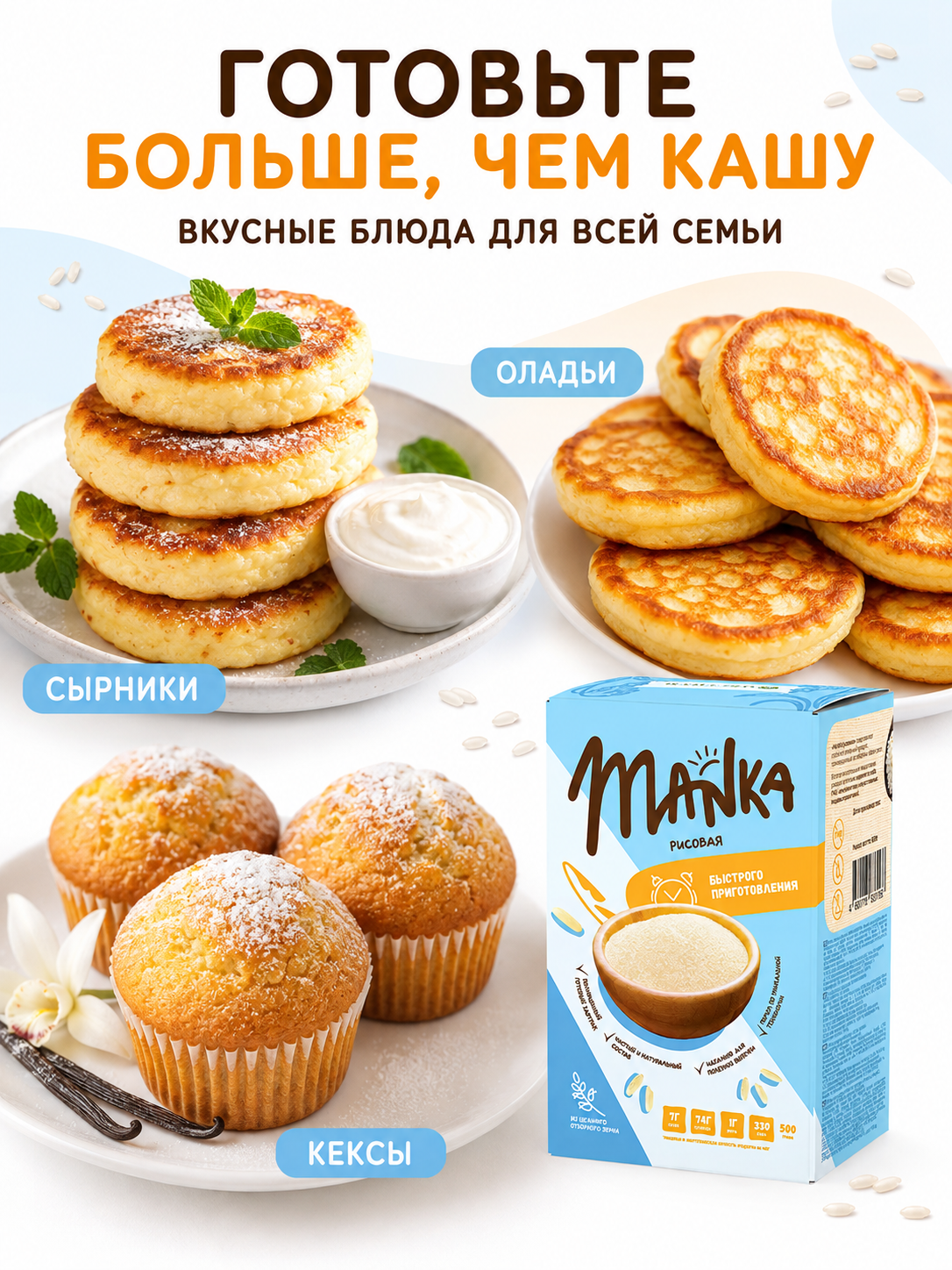 Каша Оргтиум рисовая MANKA 500г - фото 7
