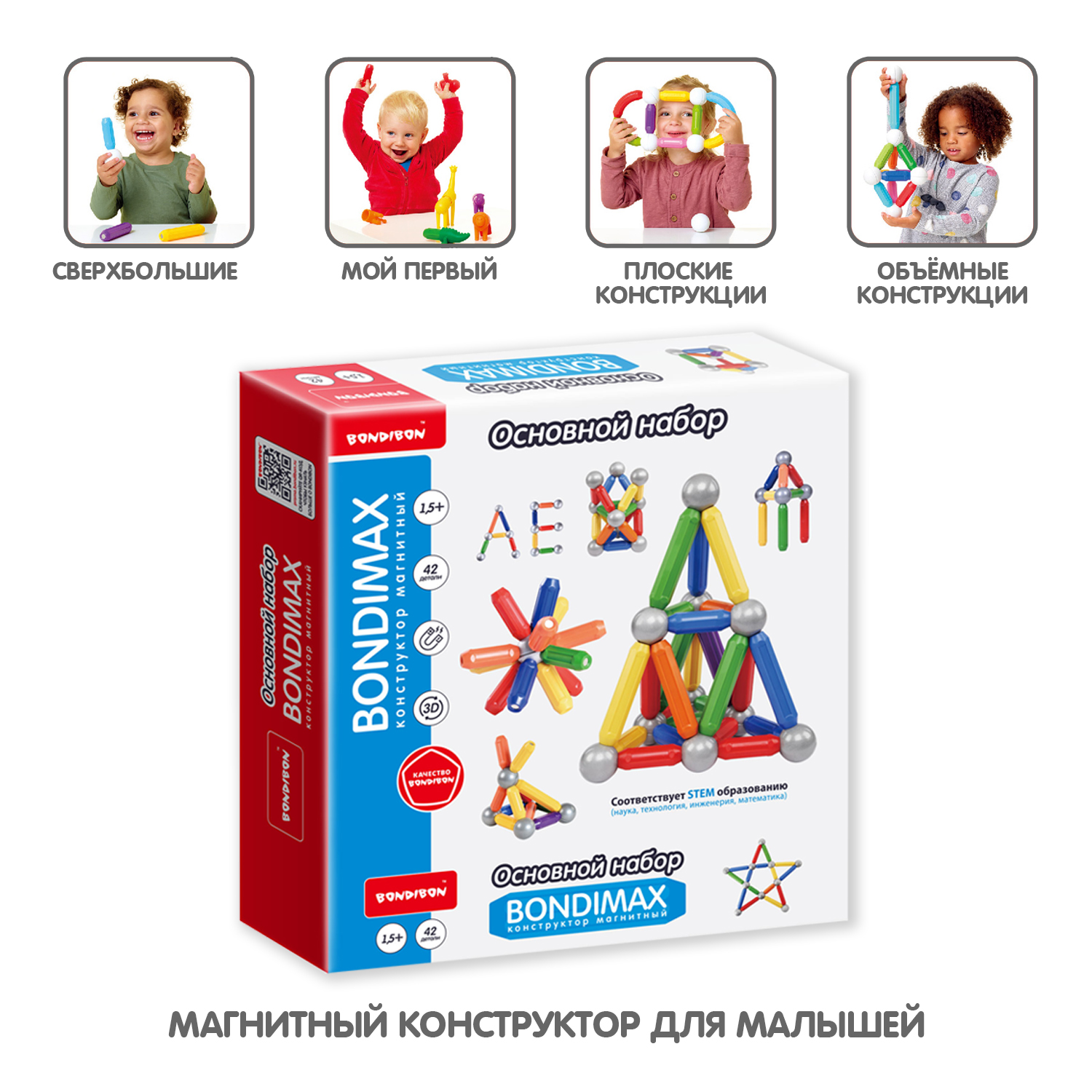 Конструктор Bondibon Bondimax основной набор 42дет магнитный - фото 2