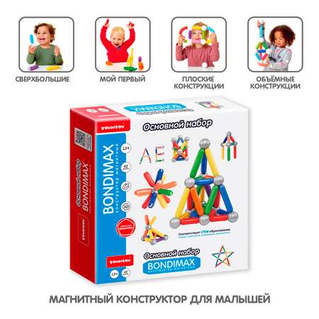 Конструктор Bondibon Bondimax основной набор 42дет магнитный