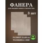 Набор для творчества FOFA Заготовка Доска для выжигания 3 шт.