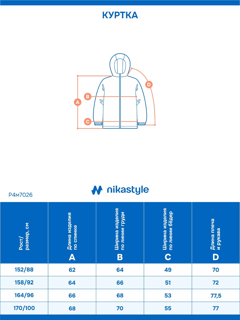 Куртка NIKASTYLE п4м7026 сухая роза - фото 11