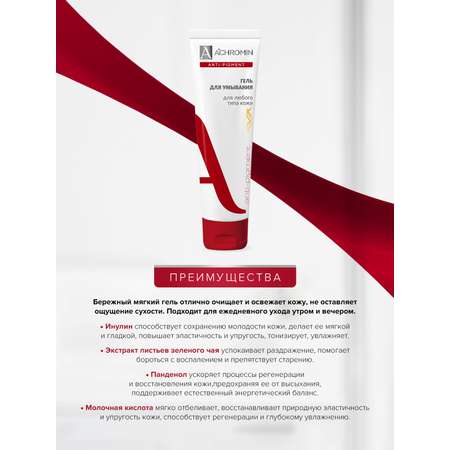 Гель Achromin 100 мл
