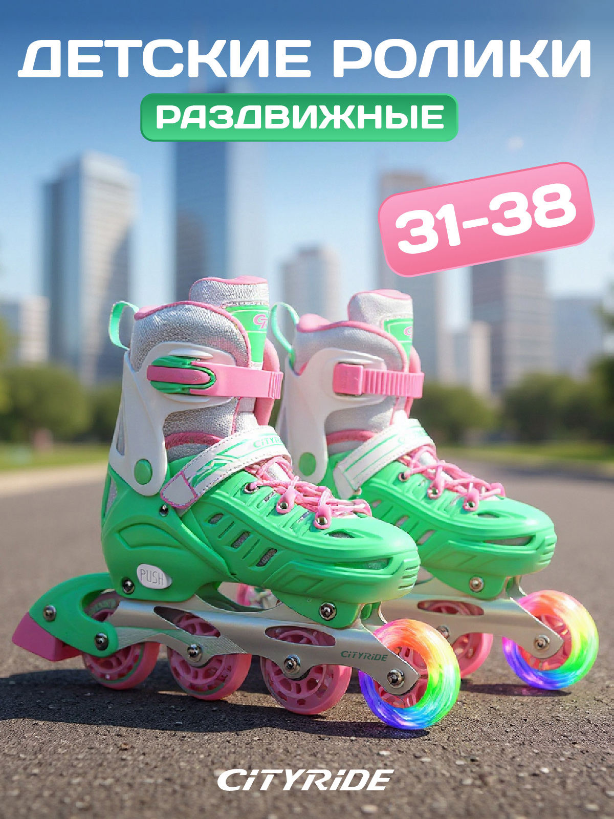 Роликовые коньки CITYRIDE S 31-34 - фото 1