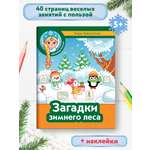 Книга Феникс Загадки зимнего леса