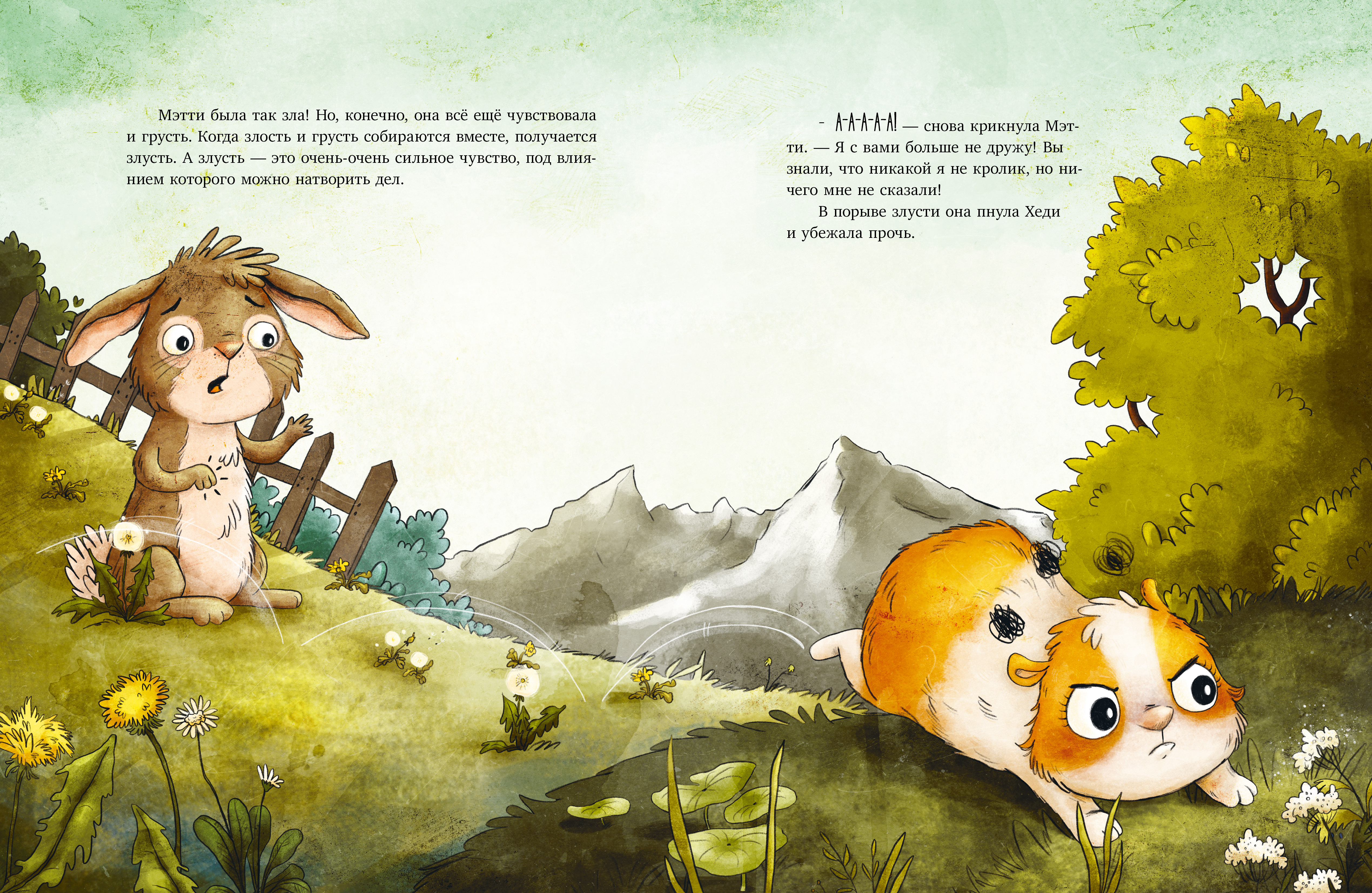 Книга Clever Книжки-картинки. Мэтти и неожиданный гость - фото 4