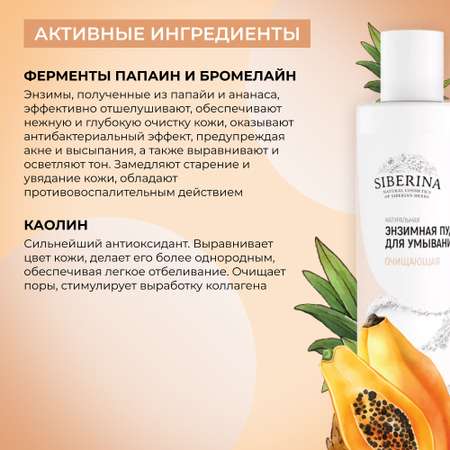 Пудра Siberina