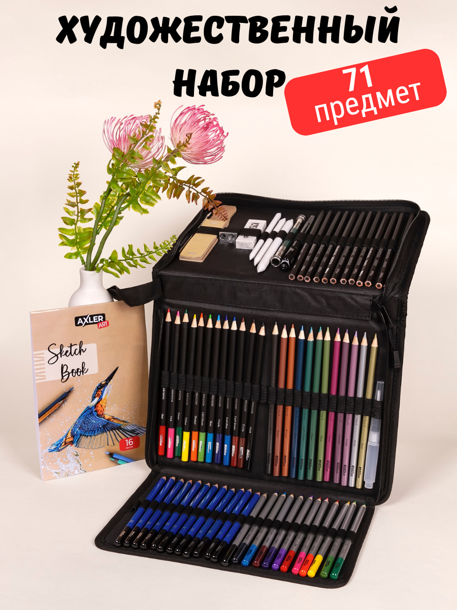 Карандаши эскизные AXLER 71 шт. - фото 1