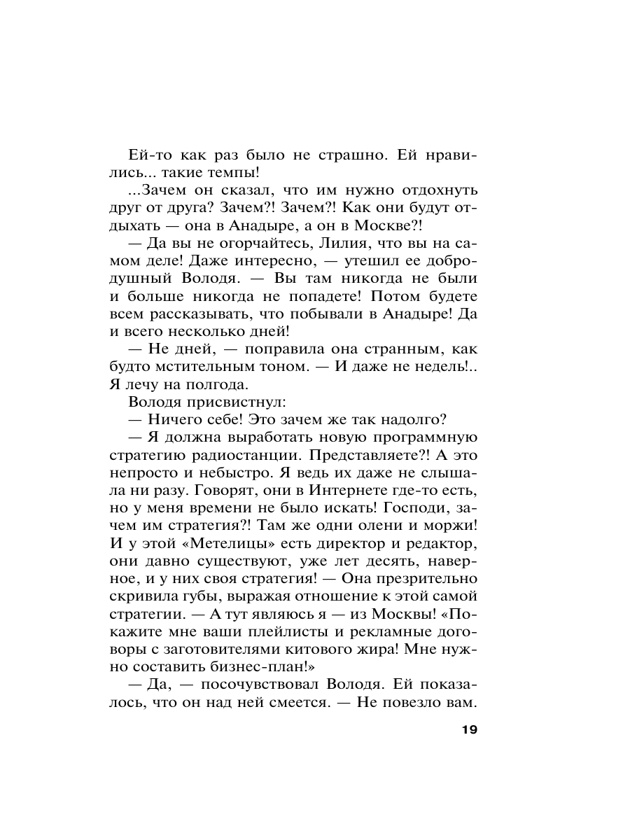 Книга Эксмо Где-то на краю света - фото 25