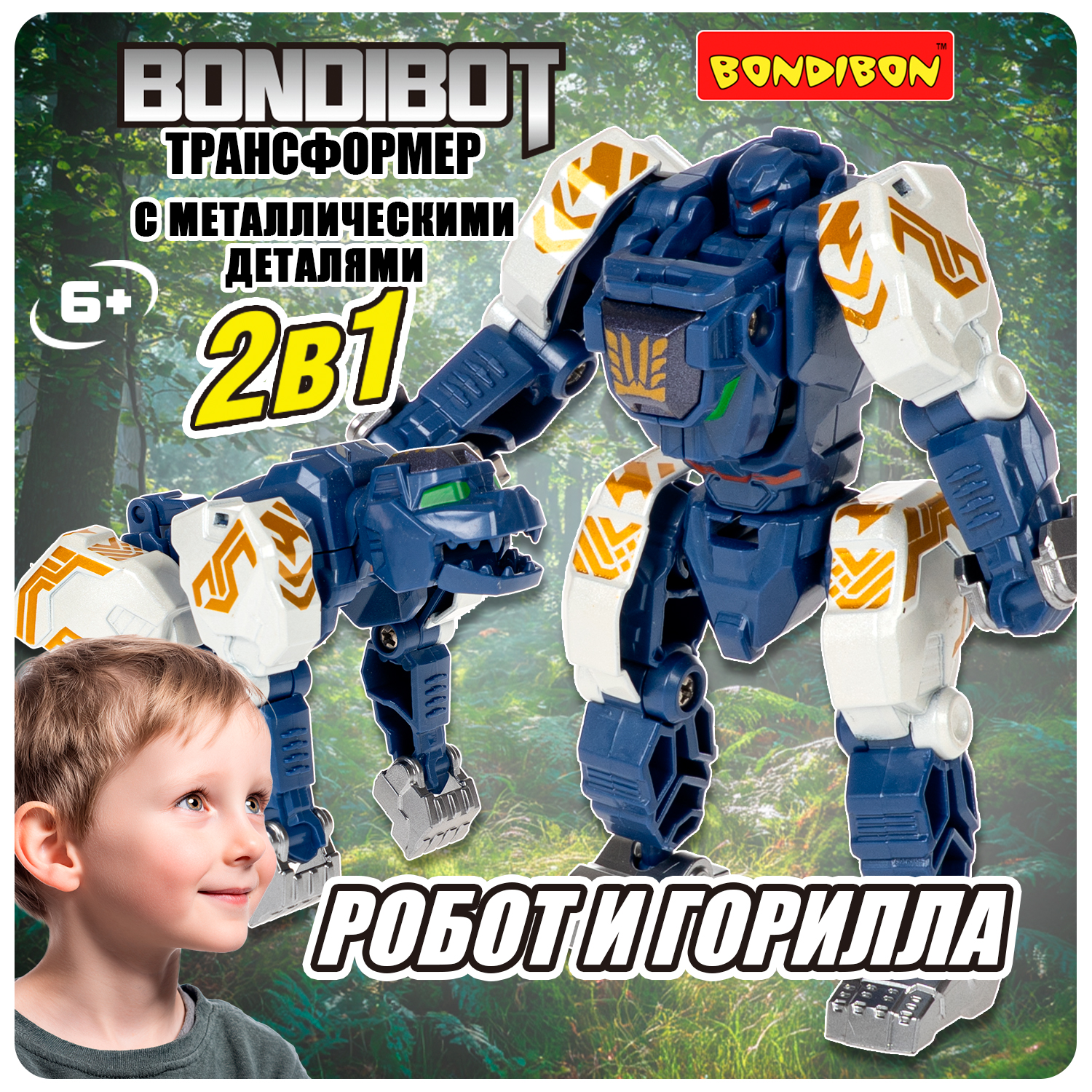 Фигурка Bondibon трансформер Робот горилла 2в1 - фото 1