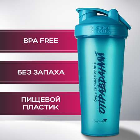 Шейкер Guarchibao Бирюзовый 600 мл