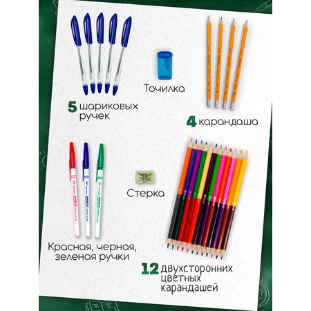 Набор школьника WORKMATE 55 предм.
