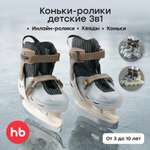 Коньки Happy Baby Раздвижные M 30-33