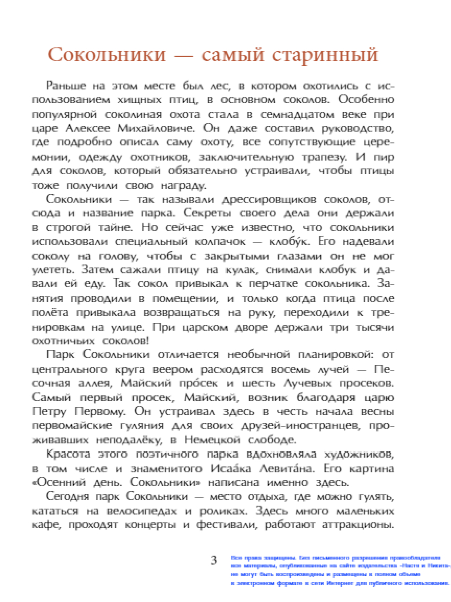 Книга для детей Настя и Никита развитие детей - фото 4