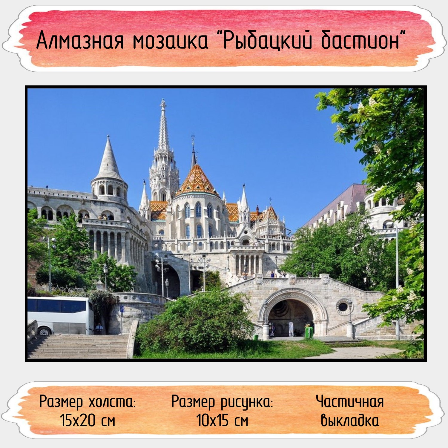 Алмазная мозаика Seichi Рыбацкий бастион - фото 1