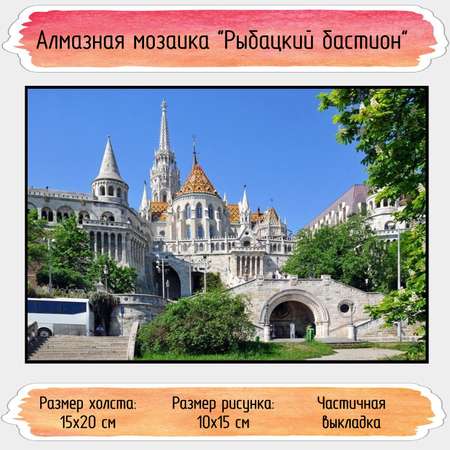 Алмазная мозаика Seichi Рыбацкий бастион