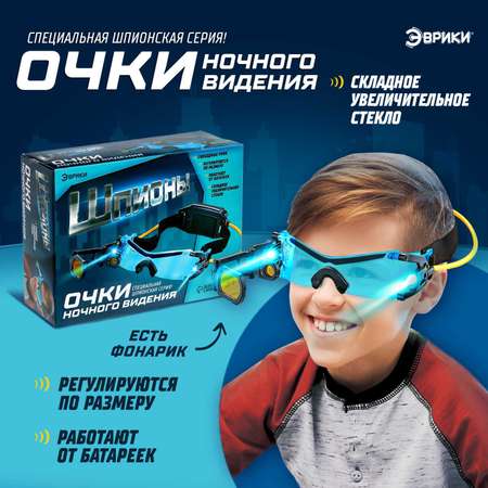 Игрушка Эврики Шпион (экипировка)