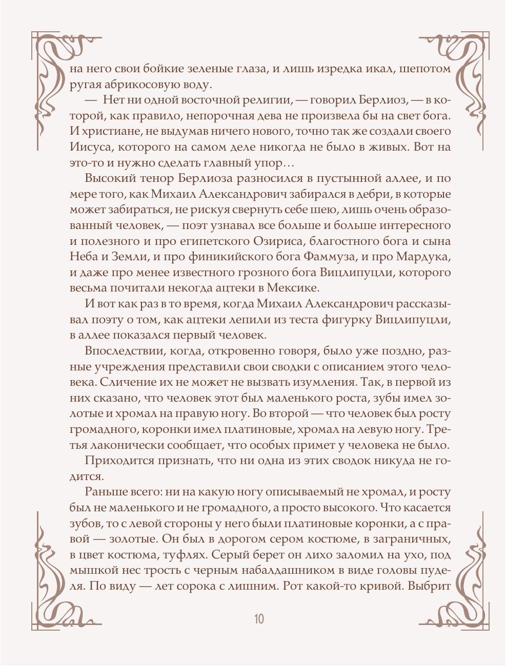Книга Эксмо Мастер и Маргарита шелковая коллекция - фото 11
