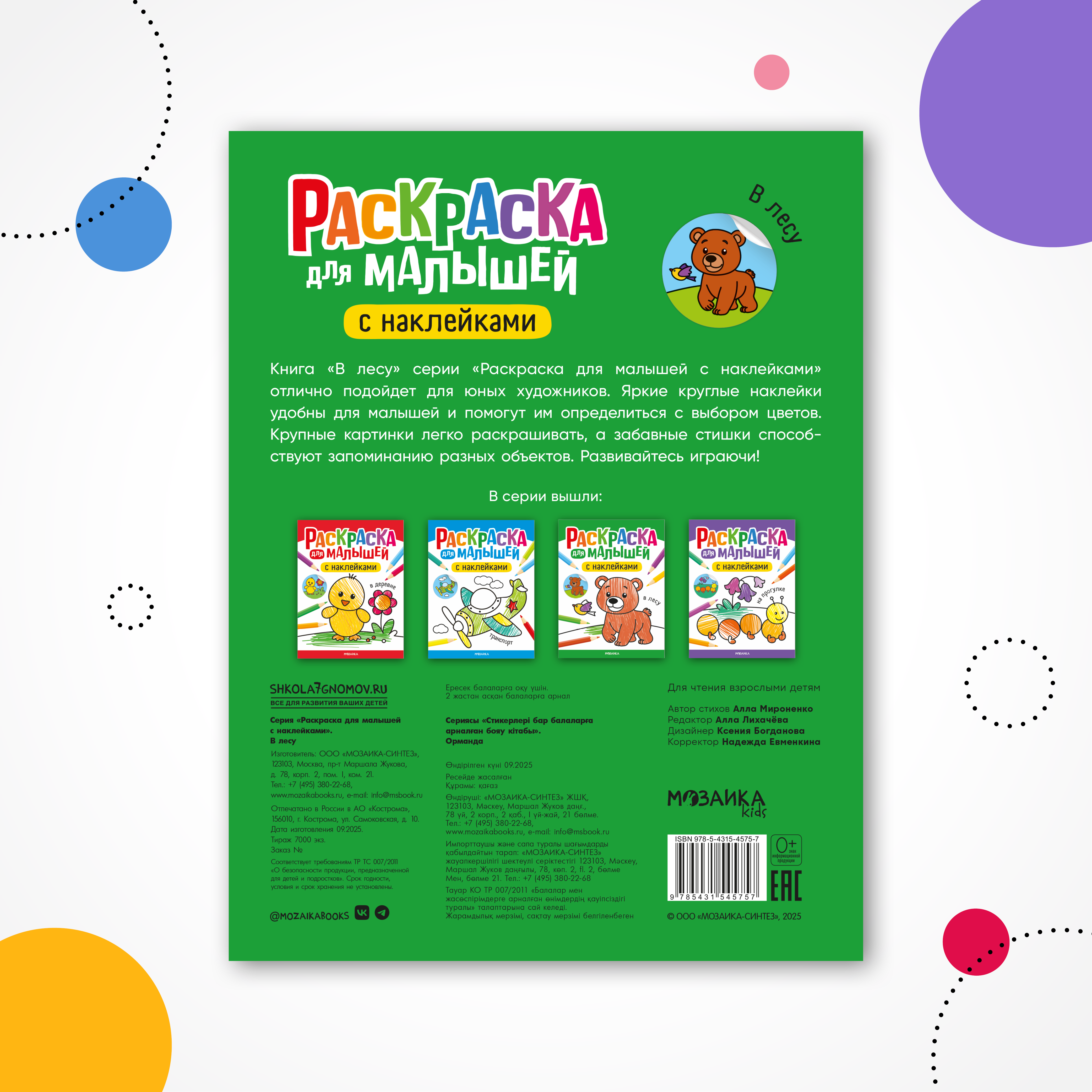 Книга МОЗАИКА kids Раскраска для малышей с наклейками В лесу - фото 7