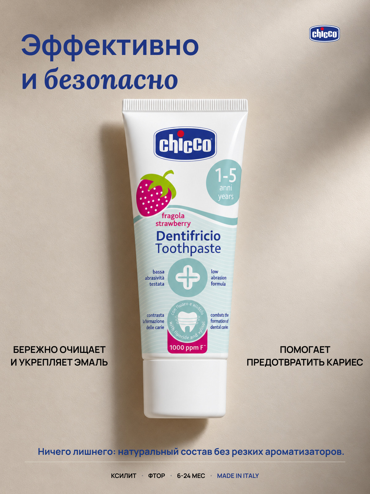 Зубная паста Chicco с фтором Клубничный - фото 3