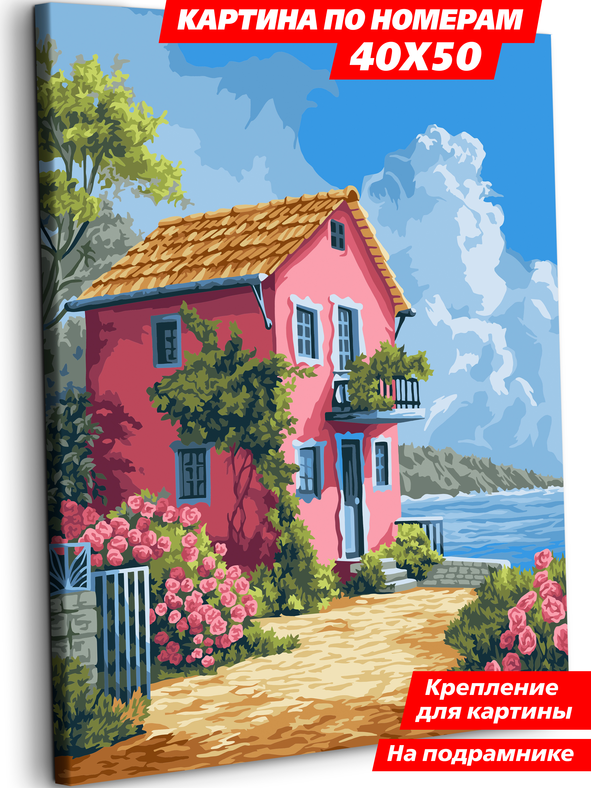 Картина по номерам Art sensation Домик у моря в ассортименте - фото 1