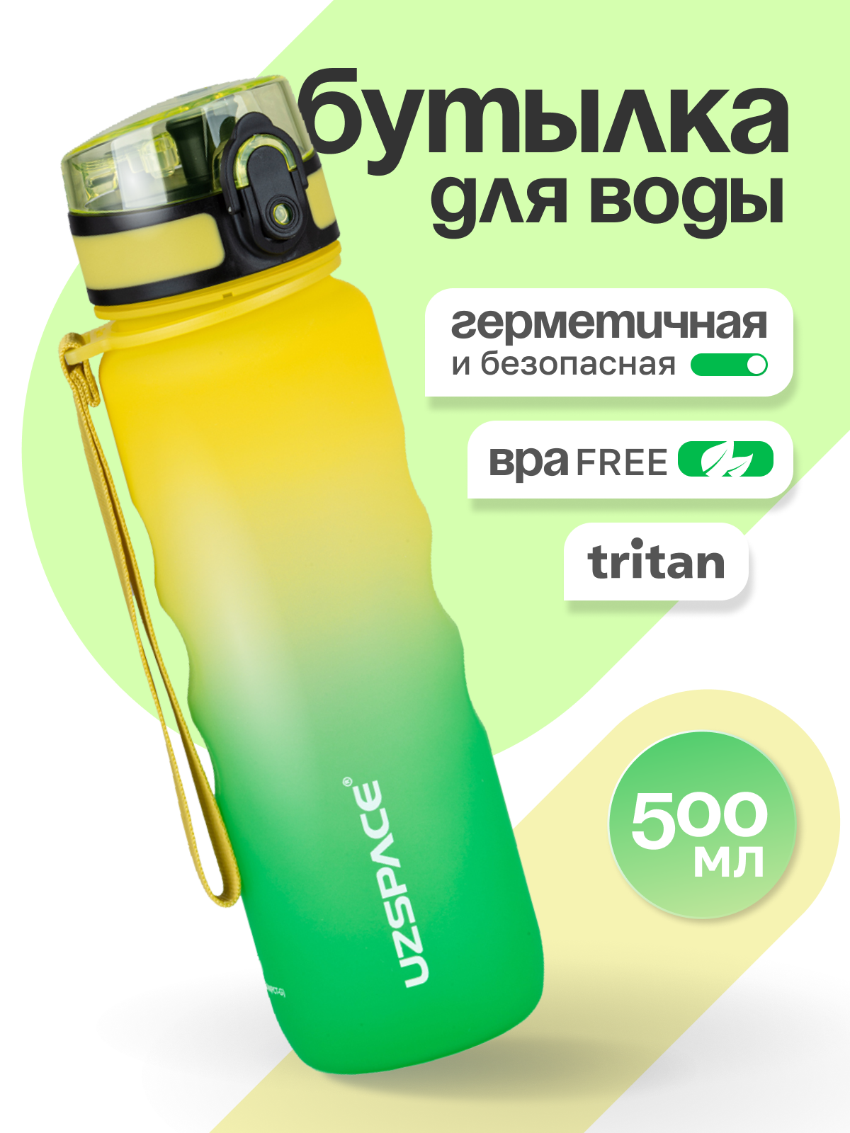 Бутылка UZSPACE 500 мл - фото 1