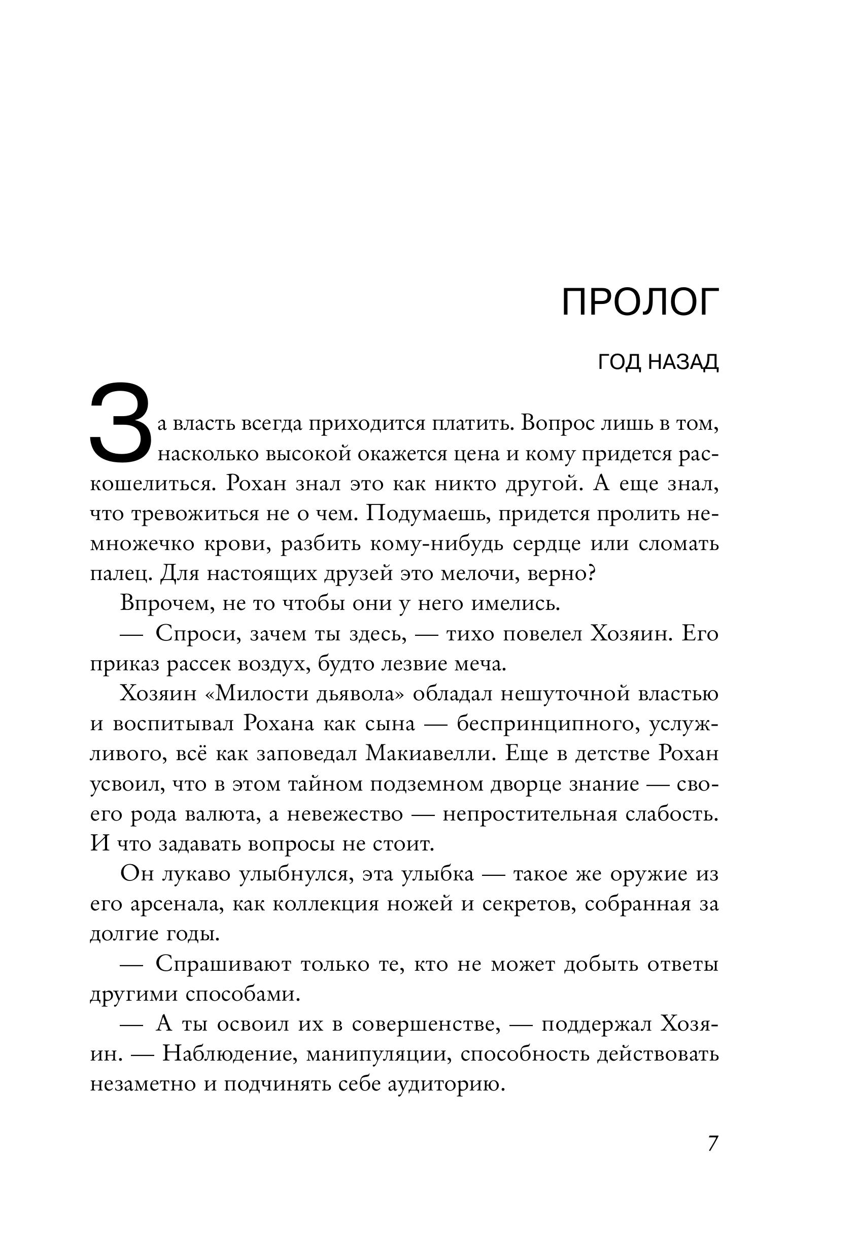 Книга Эксмо Грандиозная игра (Цикл Игры наследников #5) - фото 2