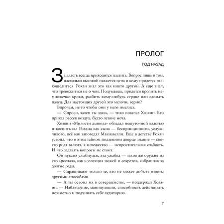Книга Эксмо Грандиозная игра (Цикл Игры наследников #5)