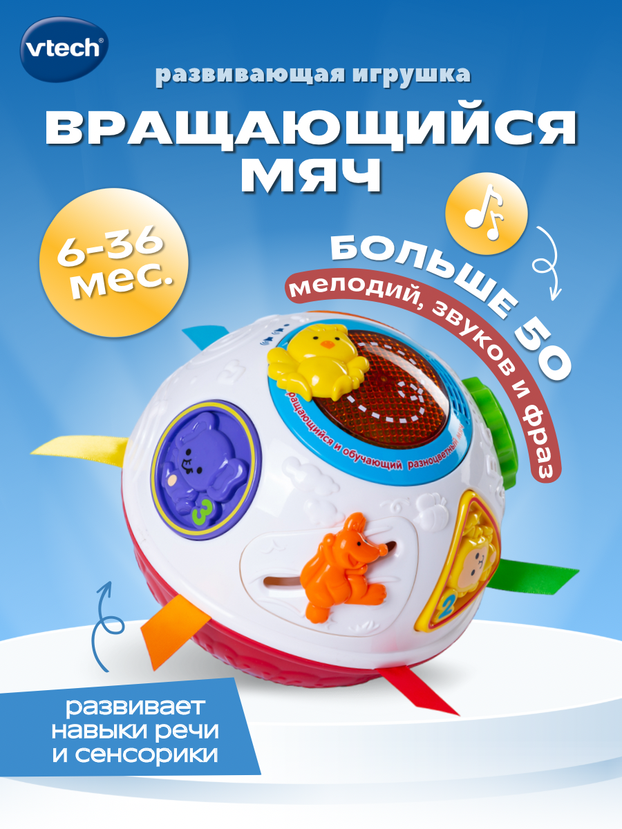 Игрушка Vtech мяч - фото 1