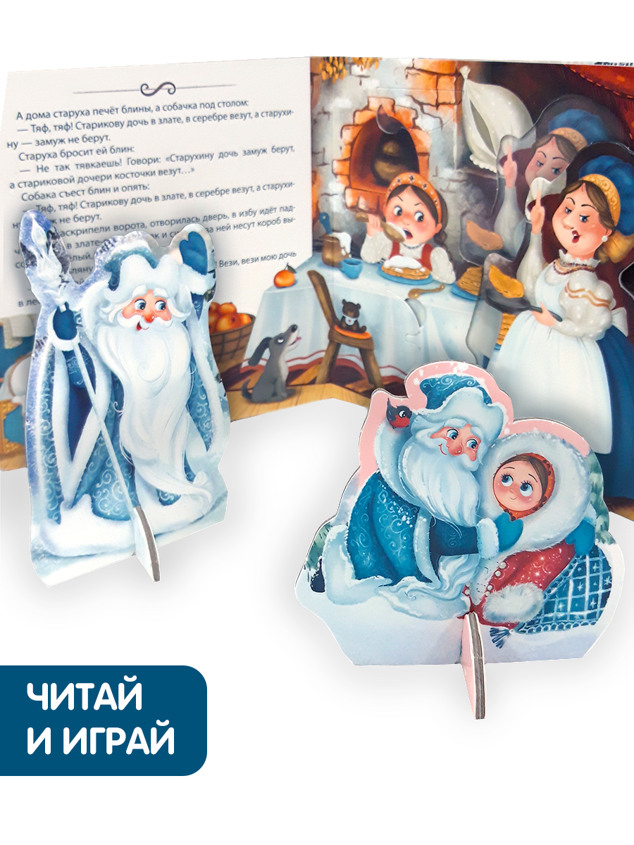 Книга Malamalama Театр Сказки для детей Морозко - фото 4