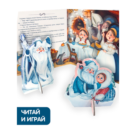 Книга Malamalama Театр Сказки для детей Морозко