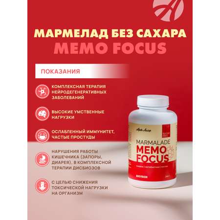 Мармелад Арт Лайф Мемо Фокус со вкусом малины