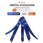 Лента Айрис атласная упаковочная флористическая 6 мм 22.86 м 156 темно - синий
