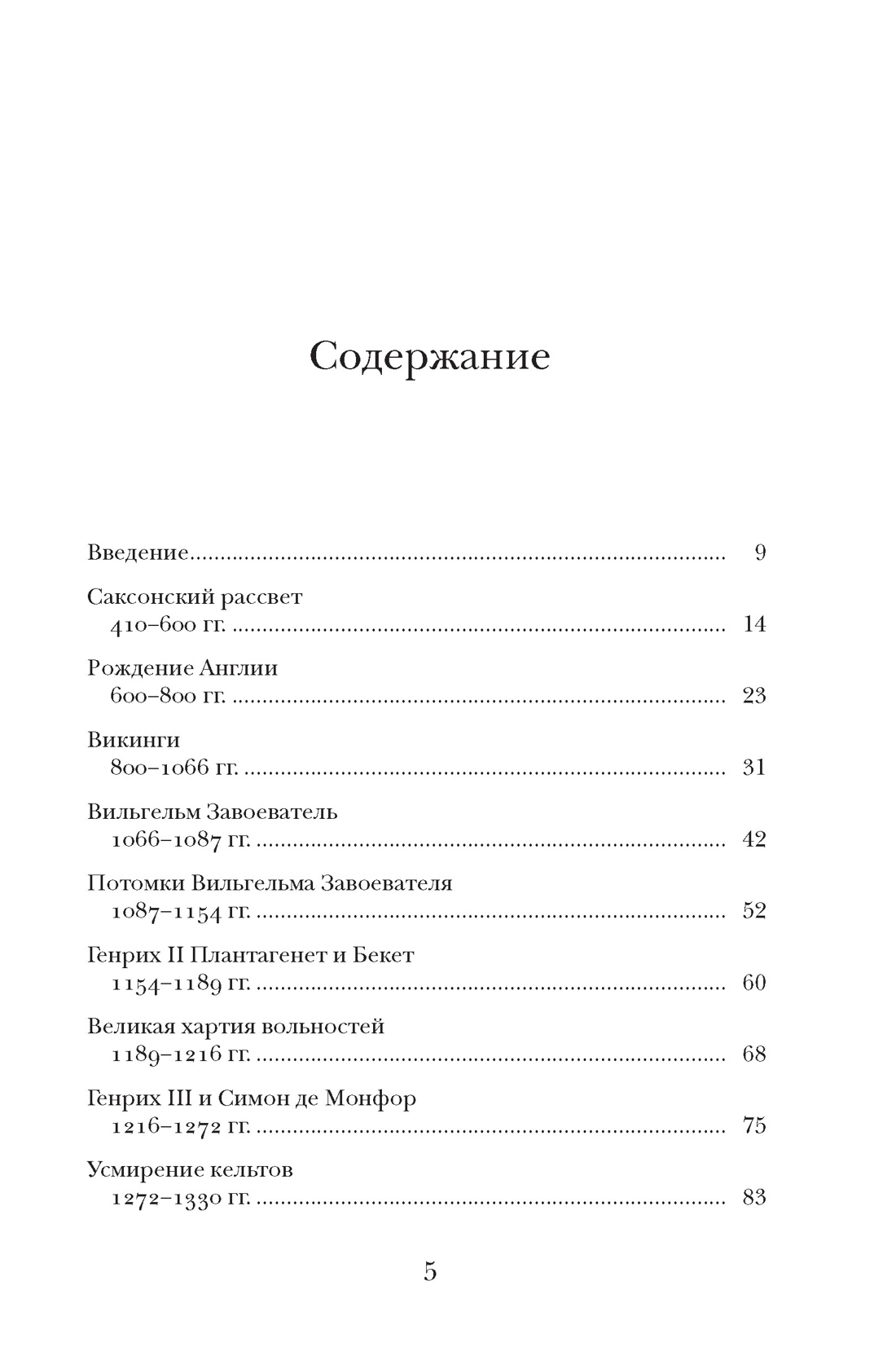 Книга КОЛИБРИ Заклятые соседи: Англия и Ирландия. Комплект из 3-х книг и набора открыток - фото 9