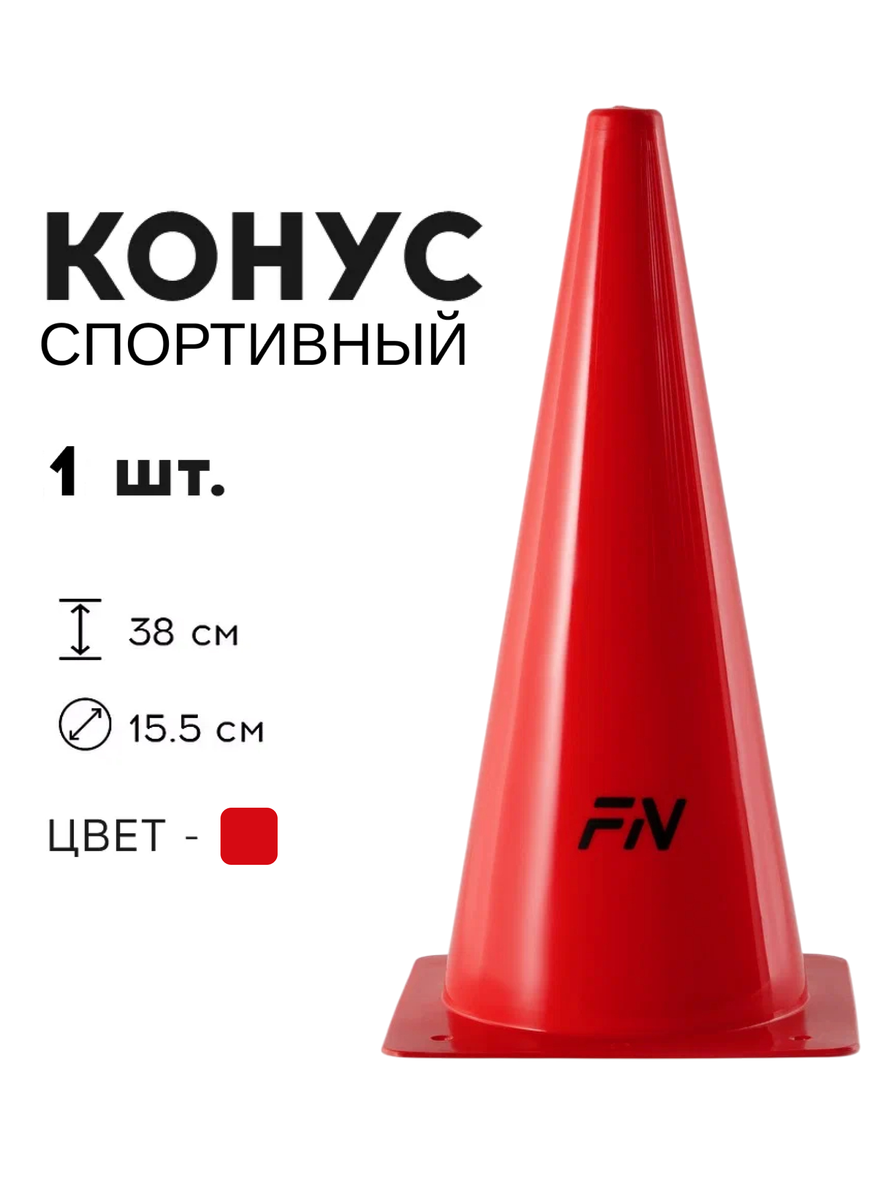 Активная игра FN Cones Without Holes - фото 1