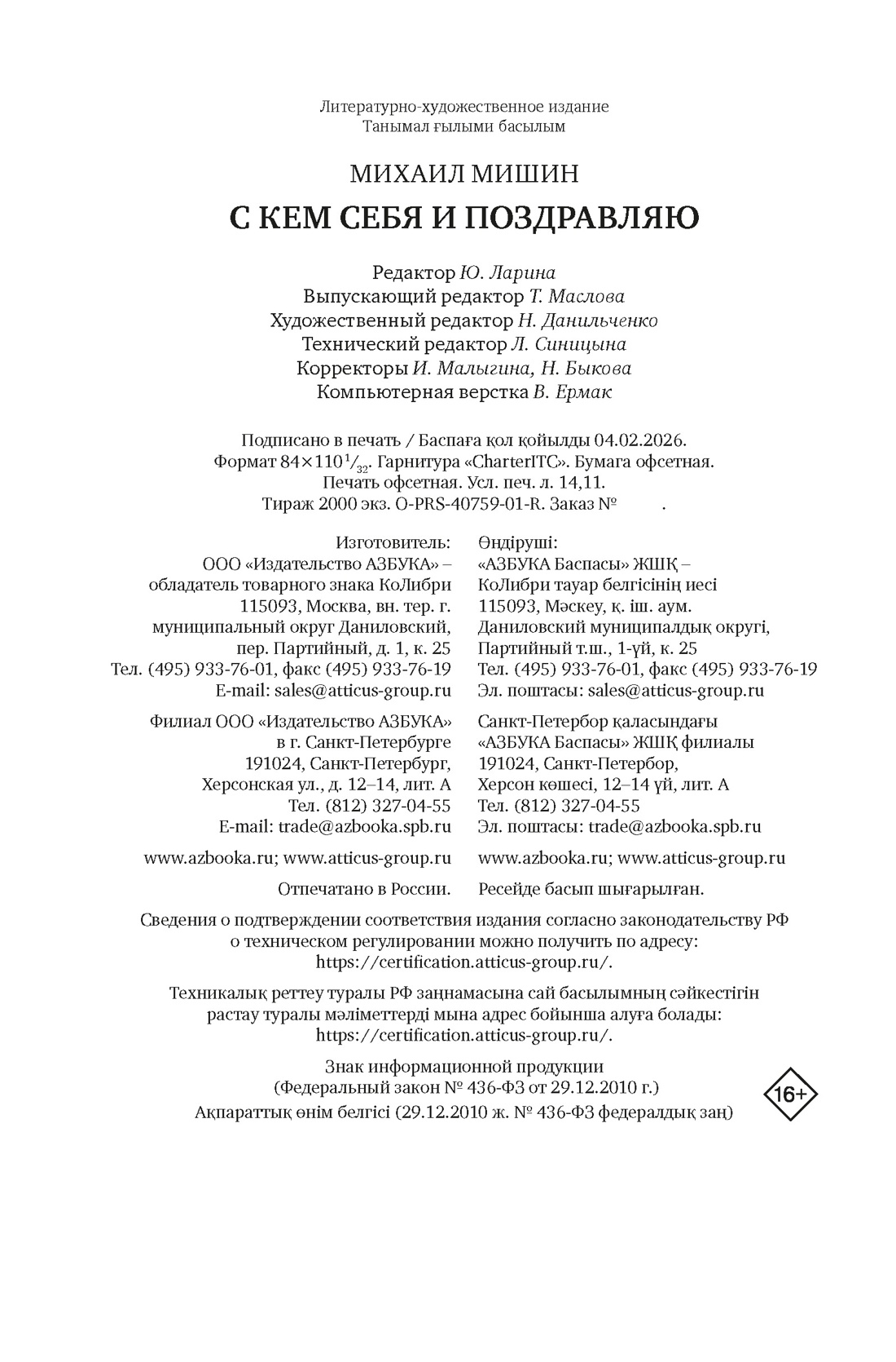 Книга КОЛИБРИ Мишин М С кем себя и поздравляю Персона - фото 2