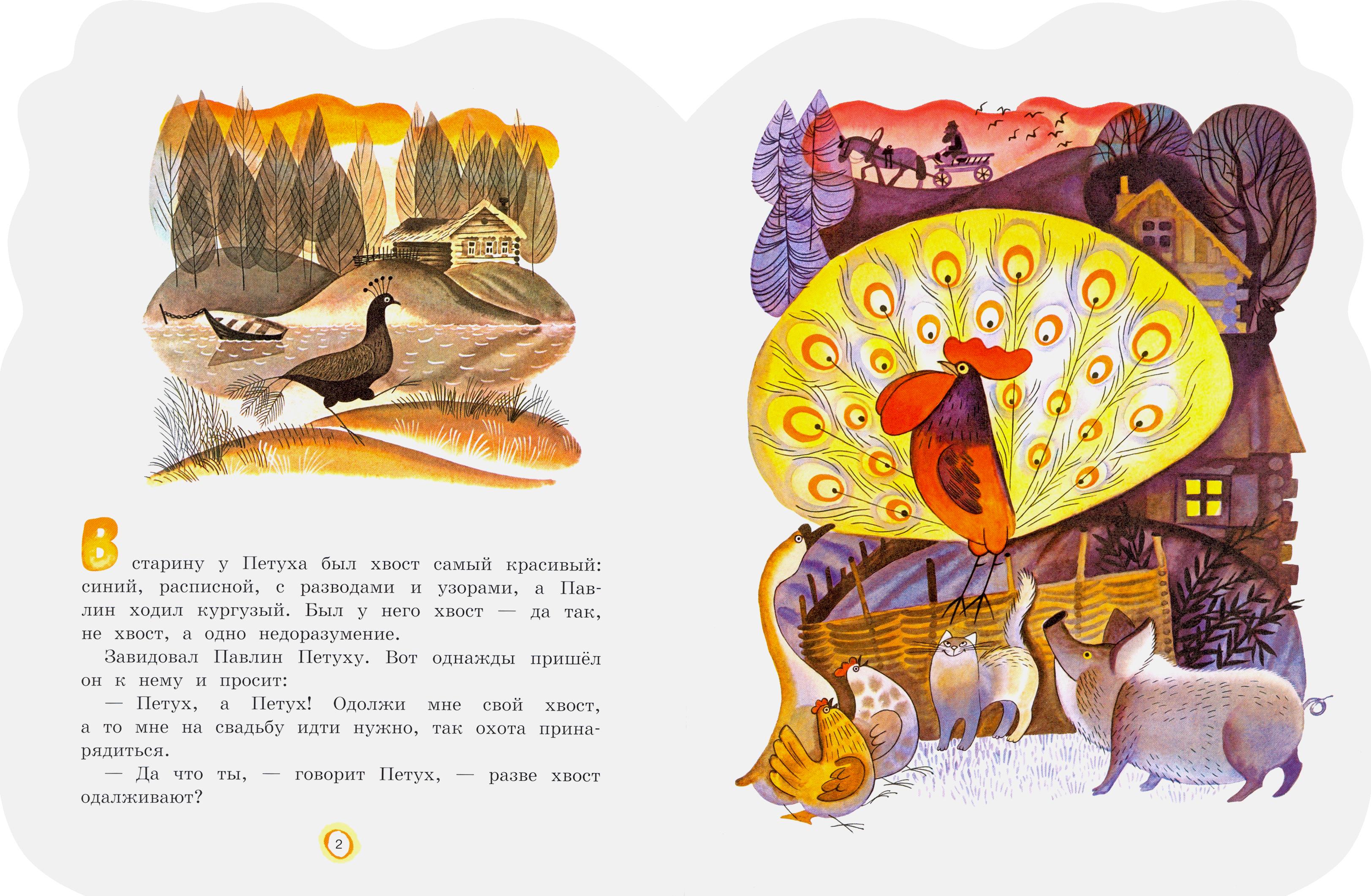 Книга Стрекозa Жили-были книжки Волчья песня - фото 4