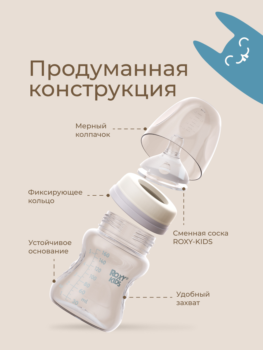 Бутылочка ROXY-KIDS 160 мл - фото 8