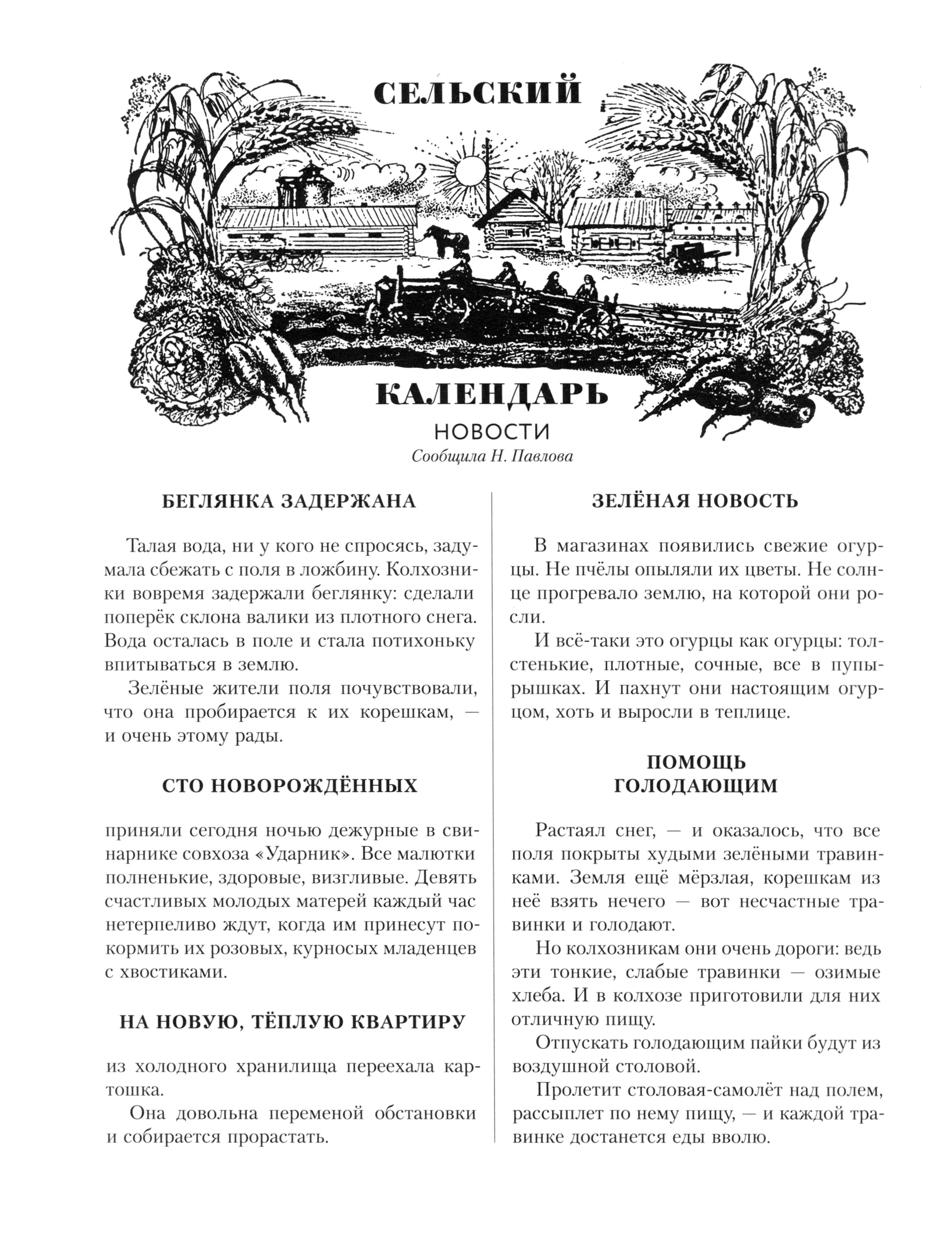 Книга ИД Мещерякова Лесная газета Весна - фото 7