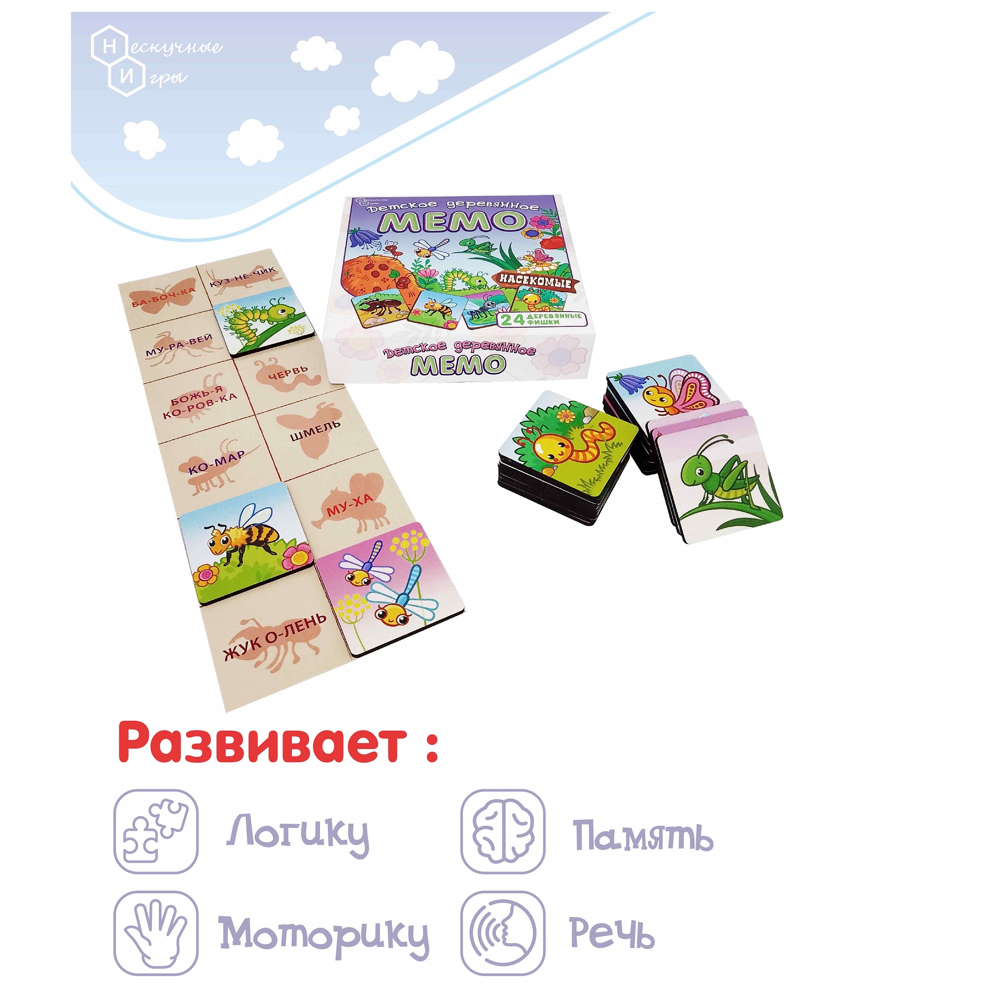 Настольная игра Нескучные игры Мемо Насекомые - фото 3