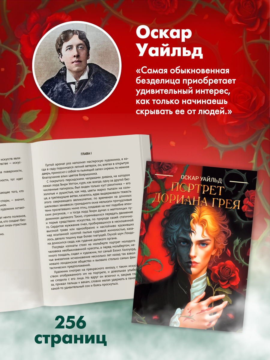 Книга Проф-Пресс классика О. Уайльд Портрет Дориана Грея - фото 2
