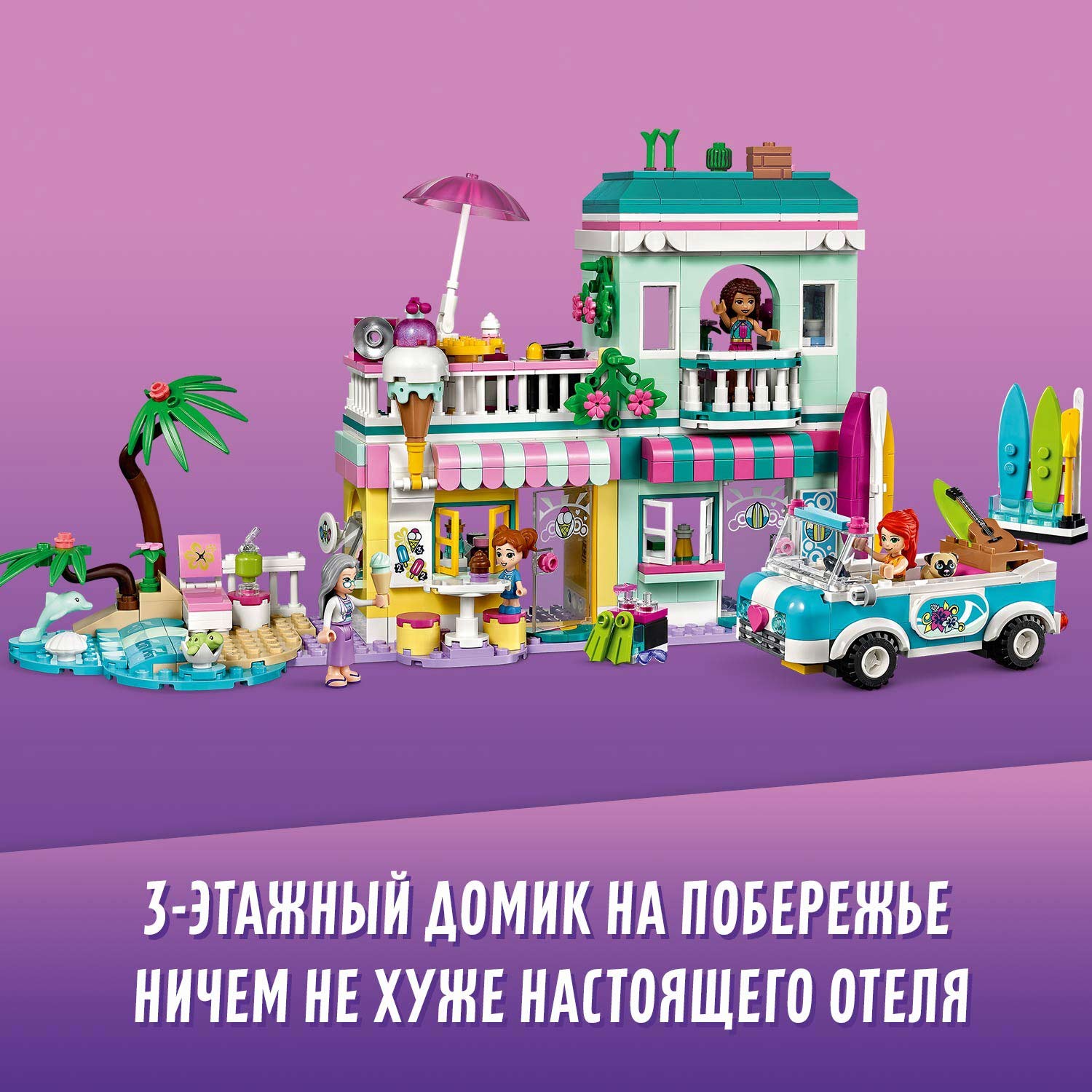 Конструктор LEGO Friends Серферский дом на берегу 685 дет. - фото 5