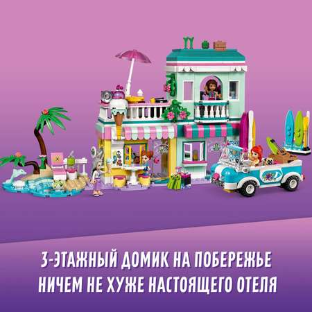 Конструктор LEGO Friends Серферский дом на берегу блочный