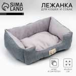 Лежанка Пушистое счастье для кошек и собак серая 45х35х11 см